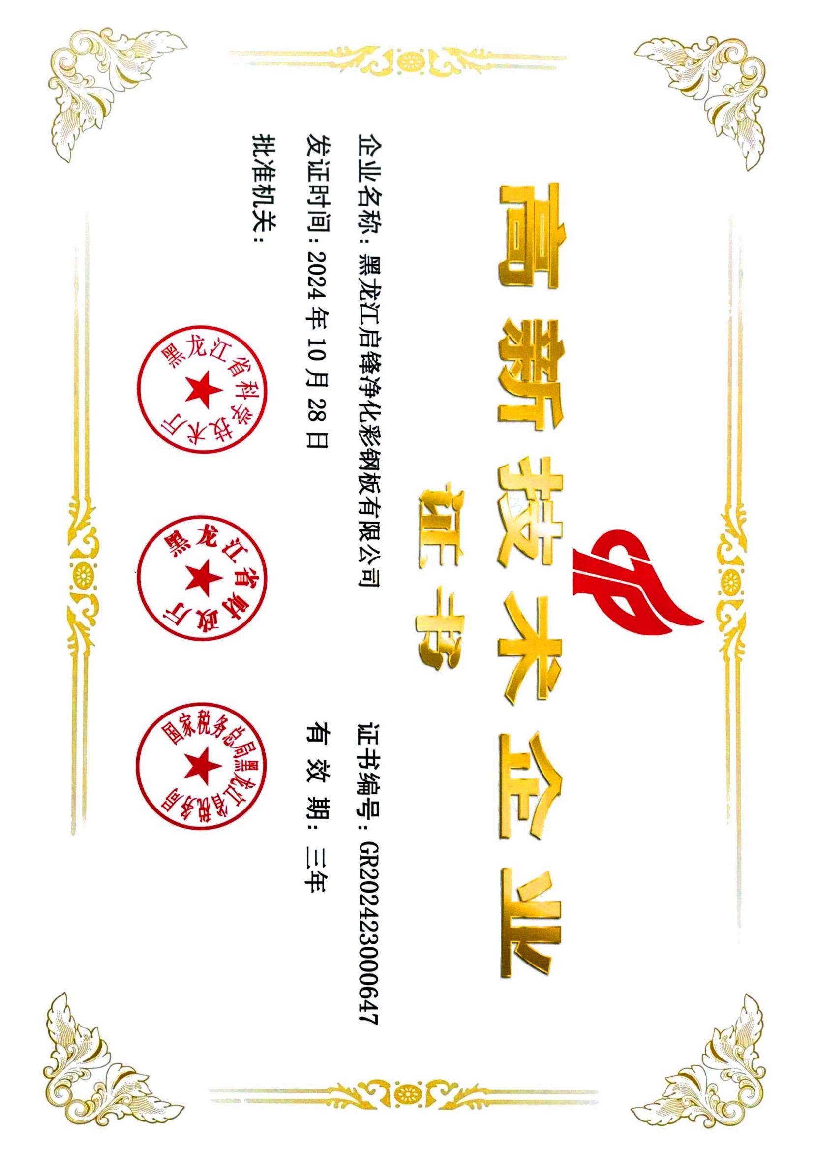 齐齐哈尔净化板